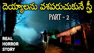 Muntaj  Real Horror Story in Telugu  Telugu Stories  Telugu Kathalu  Psbadi  382023 [upl. by Bevis]