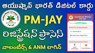 ఆయుష్మాన్ భారత్ కార్డుల రిజిస్ట్రేషన్  Ayushman Bharat Digital Card Registration  PMJAY App Login [upl. by Keffer103]