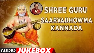 Sri Raghavendra Devotional Songs  Shree Guru Saarvabhowma Jukebox  SPB  Kannada Devotional Songs [upl. by Mercedes]