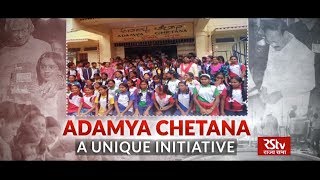 Special Report Adamya Chetana  A Unique Initiative [upl. by Fronnia]