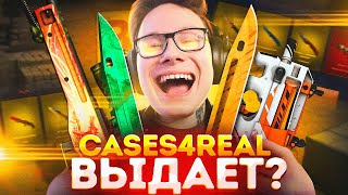 Проверка сайта CASES4REAL❗ [upl. by Base]