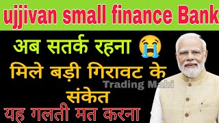 ujjivan small finance Bank share latest news today [upl. by Oirevas]