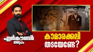 കൗമാരക്കലി തടയേണ്ടേ   Encounter Prime  Hashmi Taj Ibrahim  01 March 2025  24 News [upl. by Diella]