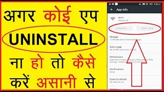 how to uninstall an app that cant uninstall  Uninstall Locked App  Hindi  MrGrowth🙂👍 [upl. by Clea470]