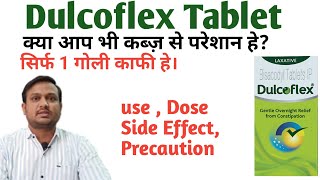 कब्ज की BEST टेबलेट  Bisacodyl tablet uses in hindi  Bisacodyl side effects [upl. by Selim979]