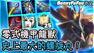 【BunnyFuFuu中文】最新造型 超帥的機甲龍獸 風遁大玉螺旋丸來啦！中文字幕 LoL 英雄聯盟 [upl. by Awra]