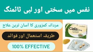 Cialis tablet uses in Urdu [upl. by Winona989]