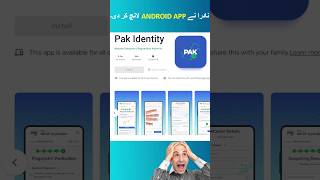 Nadra Latest Update  Pak Identity App  Download from Play Store  App Store ytshorts viral [upl. by Raimondo304]