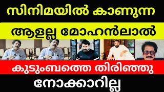 MOHANLAL’s BROTHER BIJU GOPINATHAN NAIR ABOUT ACTOR MOHANLAL [upl. by Jecon]