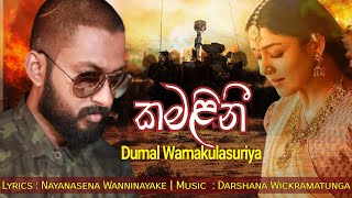 Dumal Warnakulasuriya New Song quotKamaliniquot  Music by Darshana Wickramatunga Official Music Video [upl. by Vaclav]