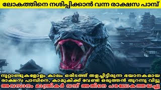 ലോകത്തെ നശിപ്പിക്കാൻ വന്ന രാക്ഷസ👿പാമ്പ്🐍😱 Movie Explained In Malayalam  47 MOVIES [upl. by Antonie]