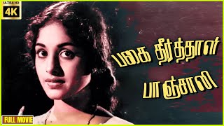 Pagai Theerthal Panjali  KR Vijaya Suresh  Tamil Superhit Full Movie  Bicstol [upl. by Ednyl]