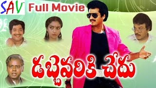 Dabbevariki Chedu Telugu Comedy Movie  Rajendra Prasad Sarath Babu [upl. by Joline467]