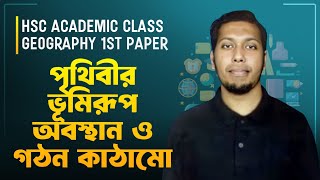 HSC Academic Class।Geography 1st Paper। Chapter 2পৃথিবীর ভূমিরূপ অবস্থান ও গঠন কাঠামো [upl. by Arreip995]