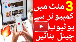 Create YouTube Channel in Computer PC and Earn Money  M Tech [upl. by Helms]