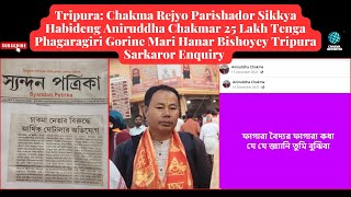 TRIPURA CHAKMA REJYO PARISHADOR SIKKYA HABIDENG ANIRUDDHA CHAKMAR 25 LAKH TENGA MARI HANAR  ENQUIRY [upl. by Klingel344]