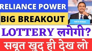 reliance power share latest news  rpower share analysis  rpower share news today target [upl. by Aoniak]