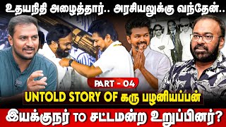 Karu Palaniappan Interview  Part 4  உதய் அழைத்தார் அரசியலுக்கு வந்தேன்  Director to MLA   DMK [upl. by Kumler]