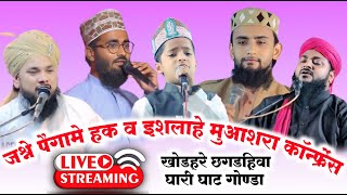 🔴Live  Ishlahe Moashara Conference  5 November 2024  Khodahre Ghari Ghat Gonda Up [upl. by Eidnarb]