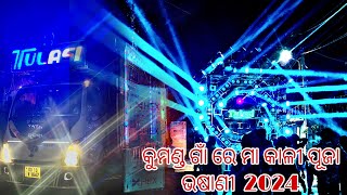 KUMANDA GAN RE MAA KALI PUJA VASANI 2024 [upl. by Annaesor]