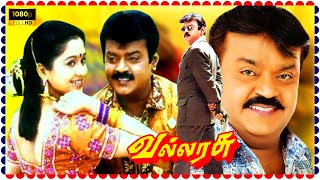 Vallarasu Tamil Action Full Length Movie HD  Vijayakanth  Devayani  Super South Movies [upl. by Adnilreh219]