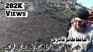 Hafiz Tahir Qadri In Allama Khadim Hussain Rizvis Janaza  MinaarePakistan  TLP [upl. by Anawd]