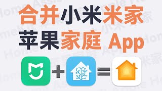 小米其它品牌智能家居接入苹果家庭AppHomeKit：超详细30分钟保姆级教程分享 [upl. by Eceinwahs189]