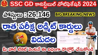 How To Download SSC GD Admit Card 2024 In Telugu  SSC GD Hall Ticket Download 2024 Telugu [upl. by Idnor558]