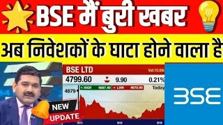 BSE Ltd Share Latest News⚫️ BSE Ltd Share BSE Ltd Share Latest News Today  BSE TARGET [upl. by Riggall]