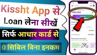 Kissht app se loan kaise le  Kissht app loan details in hindi  Kissht app se loan kaise le 2024 [upl. by Mikel]