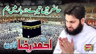 Hafiz Ahmed Raza Qadri  Labaik Allah Humma Labaik  New Hajj Kalam  Official Video [upl. by Ivets]