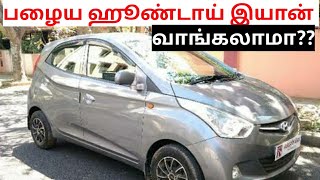 Hyundai Eon Used car buying in seconds spares and service cost பழைய ஹூண்டாய் இயான் வாங்கலாமா [upl. by Sherry]