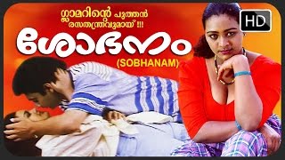 Sobhanam  Malayalam Romantic full movie [upl. by Bauer]