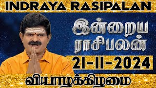 இன்றைய ராசிபலன்  21112024  Today Rasi Palan in Tamil  Indraya Rasi Palan  Daily Rasi Palan [upl. by Eittik]