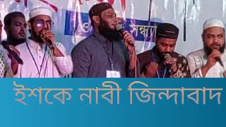 সময়ের সেরা গজল। ইশকে নাবী জিন্দাবাদ। Ishq E Nabi Jindabad। আহমেদ আব্দুল্লাহ Sylhetnewsbd [upl. by Comyns]