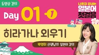 나혼자끝내는일본어첫걸음 동영상강의 Day 011 [upl. by Toy]