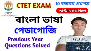 bengali pedagogy  Ctet bengali class  Ctet bengali previous year questions [upl. by Kirkpatrick]