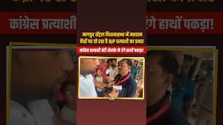 Election Commission campaigning for BJP candidate in Nagpur Central Video raises serious questions [upl. by Wesle]