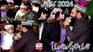 Zikr Allah Allah 2024 Mahfil E Naat  Qari Shahid Mehmood Qadri [upl. by Rafaelita]