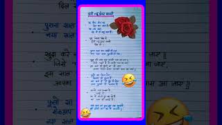 Naye Saal Ki Funny Shayari 2025 😂  Happy New Year Shayari  1 January Shayari  नये साल पर शायरी [upl. by Nosac539]