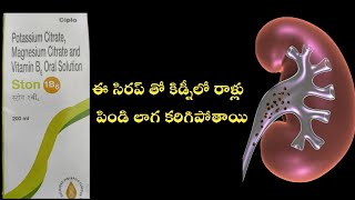 Ston 1B6 syrup uses in telugu  syrup for kidney stones  treatment for kidney stones [upl. by Ardolino]