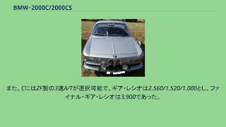 BMW・2000C2000CS [upl. by Cully]