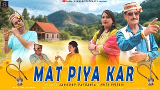 MAT PIYA KAR  LATEST HIMACHALI SONG  JAGROOP PATHANIA  ANITA GULERIA  RANA FOLK STUDIO2024 [upl. by Ennasirk]