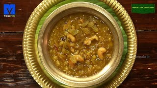 Hayagreeva Prasadam హయగ్రీవ ప్రసాదం  How to Make Hayagreeva Prasadam  Teluguruchi [upl. by Audette]