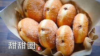 甜甜圈 Nutella Stuffed Donuts [upl. by Neeron]