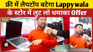 Free में Laptop बटेगा Lappywala के स्टोर में ईस तारिख को और भी कई Offer भारी छुट के साथ [upl. by Ydorb]