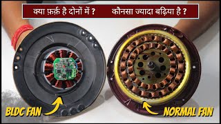 BLDC Fan Vs Normal Fan 🔥 Difference Between Normal Fan And BLDC Fan 🔥 BLDC Motor Explained in HINDI [upl. by Rebmac]