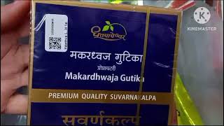 Dhootapapeshwar Makardhwaja Gutika Benefit In Hindi [upl. by Chrisy]