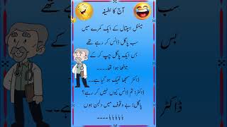 Urdu Jokkes  Funny Jokes  Mazahiya Latifay  Funny Shorts [upl. by Malvino255]