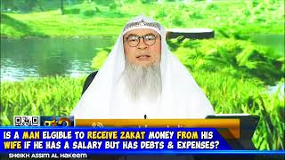 Is a man elgible to receive Zakat money from his wife if he has a salary but has debts and expenses [upl. by Sabina]